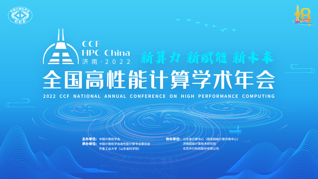 大咖云上齐聚，超算最佳应用落地，CCF HPC China 2022影响力超越时空！_手机新浪网