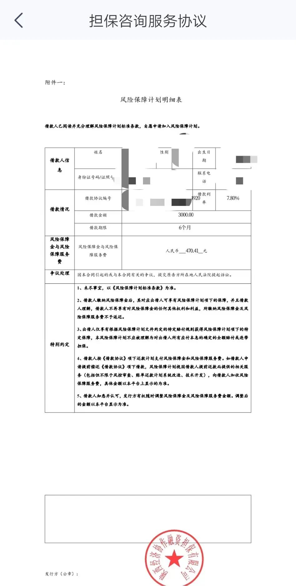 龙江银行频收罚单内控亟待提升 互联网贷款业务高息费存争议