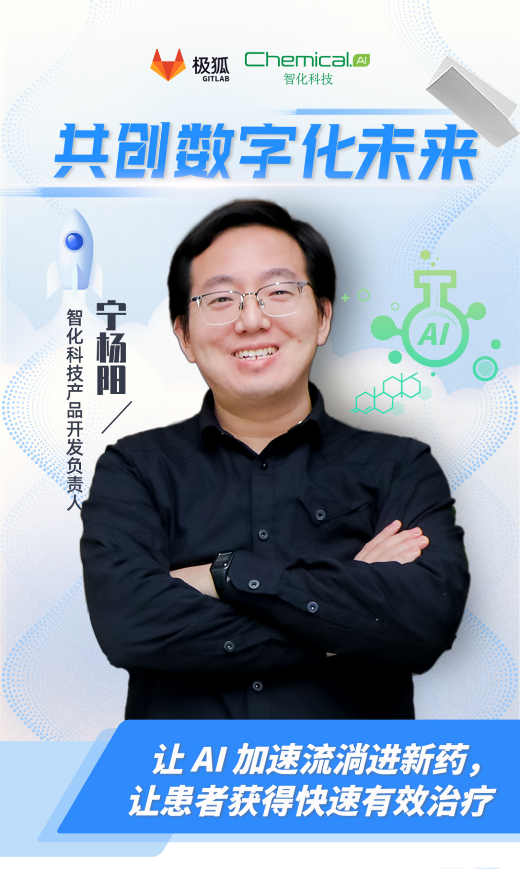 医疗平台怎么测试极狐GitLab x 智化科技｜让 AI 加速流淌进新药，让患者获得快速有效治疗_https://www.jmylbn.com_新闻资讯_第1张