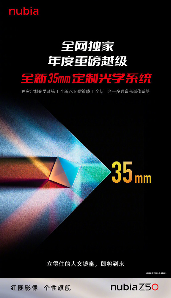 努比亚Z50配置汇总骁龙8G2+旗舰双摄+5000mAh电池_手机新浪网
