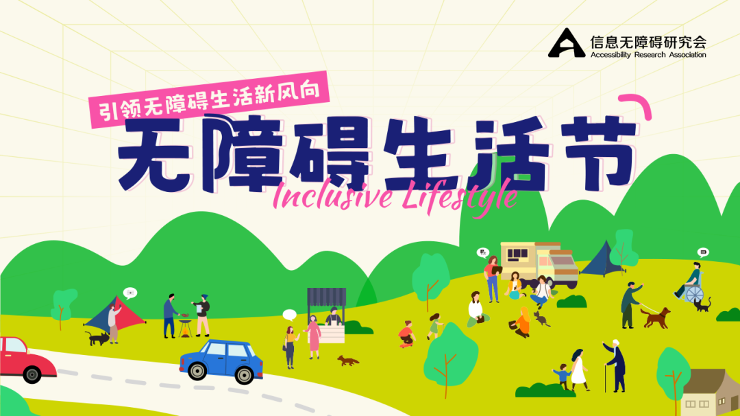 中国残疾人事业新闻宣传促进会无障碍文化促进中心,中国盲人协会的