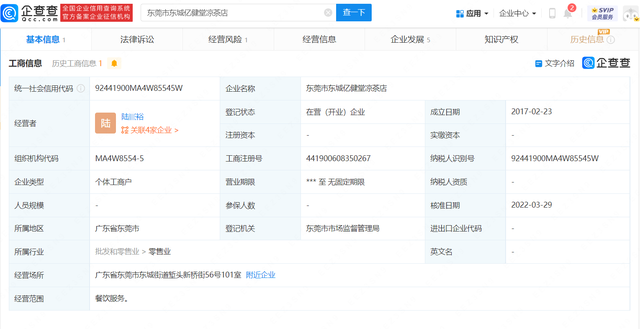 【来源:企查查APP】