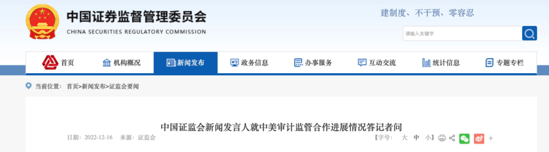 图片来源：证监会网站
