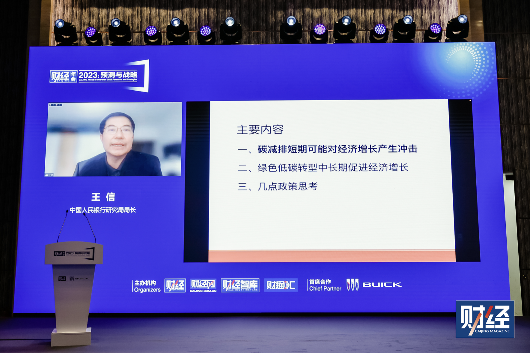 中国人民银行研究局局长王信：绿色低碳转型对经济增长有何影响？