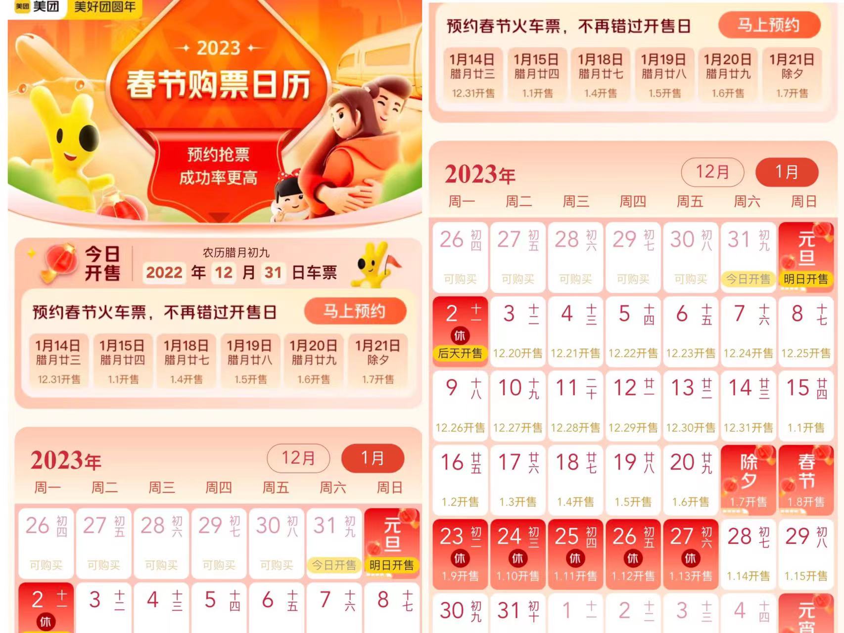 ▲购票日历 图片来源：美团App截图