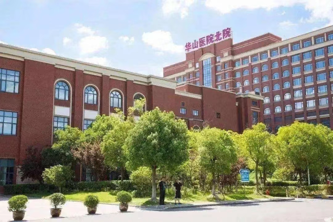 华山医院北院 实景图