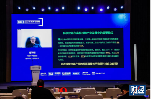中国科学院院士杨学明：高端科学仪器对我国实现科技自立自强非常关键