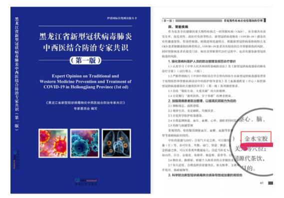 　　图片来源：四川省中医药管理局发布《〈四川省新型冠状病毒肺炎中医药防控技术指南(修订版)〉发布啦!》