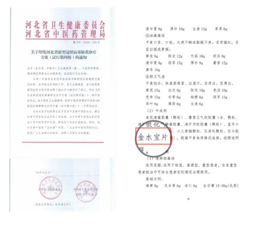 　　图片来源：山东省卫生健康委员会发布《山东省卫生健康委员会关于印发〈山东省新型冠状病毒肺炎中医药防治方案〉的通知》