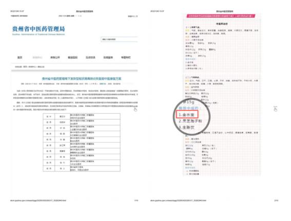 　　图片来源：上海市中医药管理局发布《关于印发上海市老年新型冠状病毒感染中医药救治工作专家共识的通知》