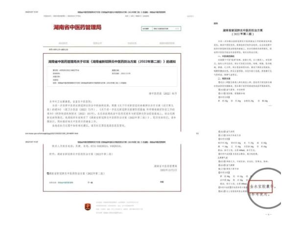 　　图片来源：河北省中医药管理局发布《关于印发河北省新型冠状病毒肺炎诊疗方案(试行第四版)的通知》