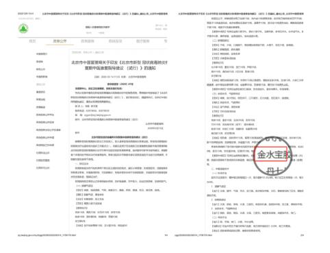 　　图片来源：江西省中医药管理局发布《关于印发〈江西省新型冠状病毒肺炎中医药防治方案(试行第三版)〉的通知》