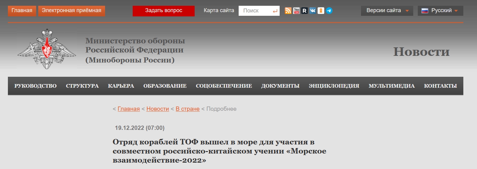 俄罗斯国防部网站消息截图