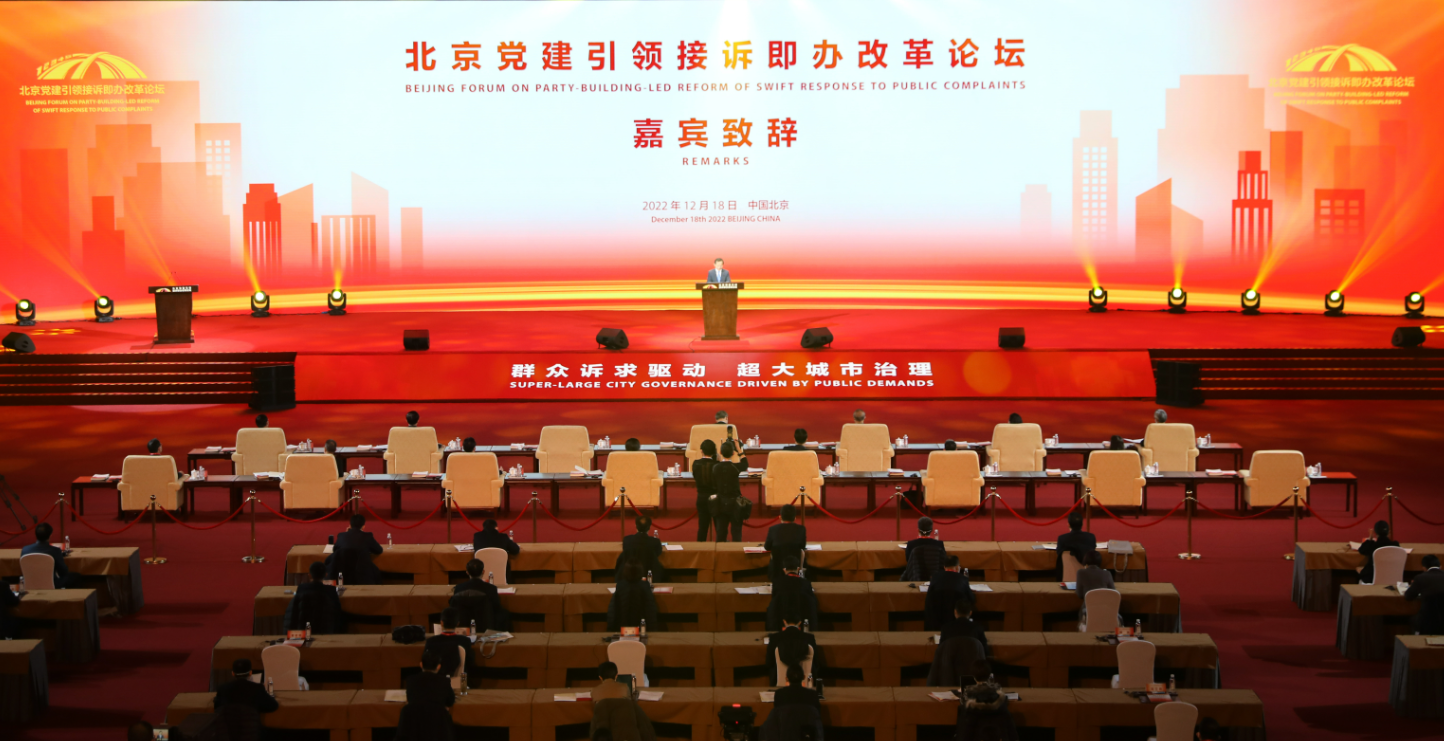 ▲2022年12月18日,北京党建引领接诉即办改革论坛在北京市国家会议中心开幕。嘉宾致辞。新京报记者 王飞 摄