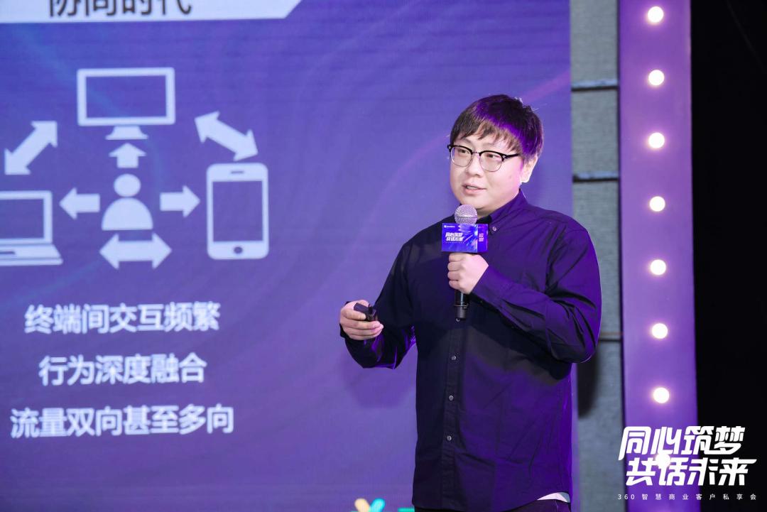 　　360数字营销分析师 花放