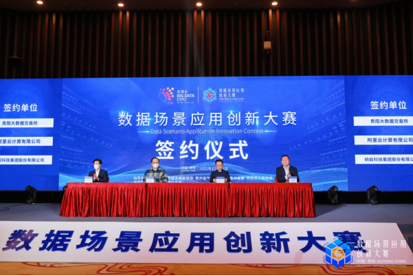 　　贵阳大数据交易所与阿里云、蚂蚁签约仪式