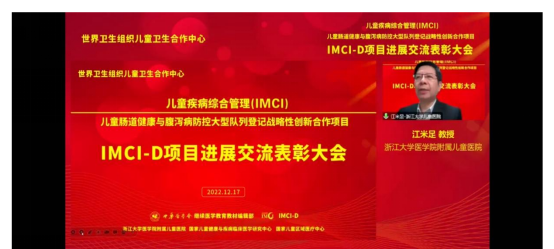 　　大会主席、浙江大学医学院附属儿童医院江米足教授
