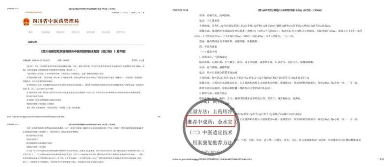 　　图片来源：贵州省中医药管理局发布《贵州省中医药管理局下发新型冠状病毒肺炎恢复期中医康复方案》