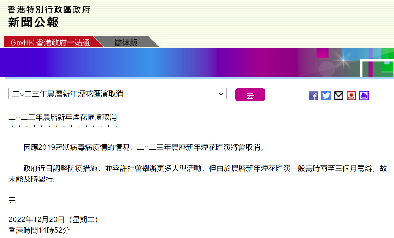 香港特区政府宣布：取消2023年农历新年烟花汇演
