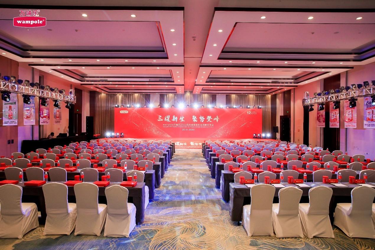 万哺乐2022风华盛典暨新品战略发布会现场