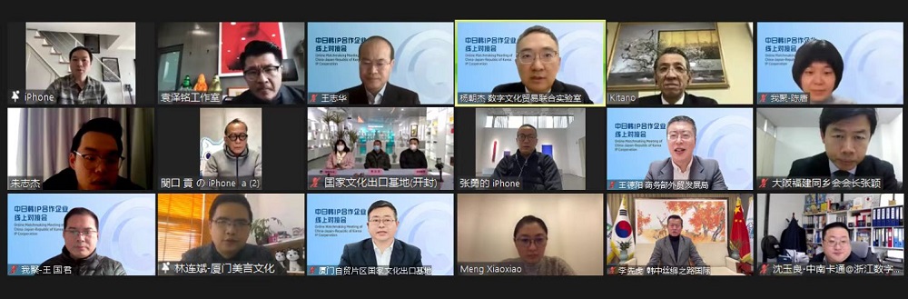 中日韩IP合作企业线上对接会成功举办,数字文化贸易联合实验室助力文化合作,再上新台阶_手机新浪网