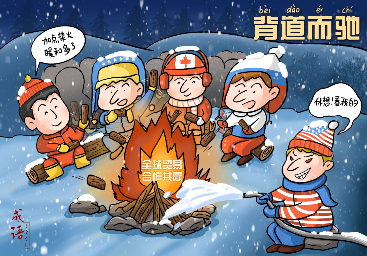 【成语漫话世界】背道而驰|美国_新浪财经_新浪网