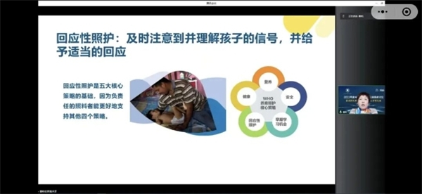 　　(国家卫健委妇幼司原副巡视员、中国家庭教育学会儿童早期家庭教育专业委员会副理事长曹彬正在分享)