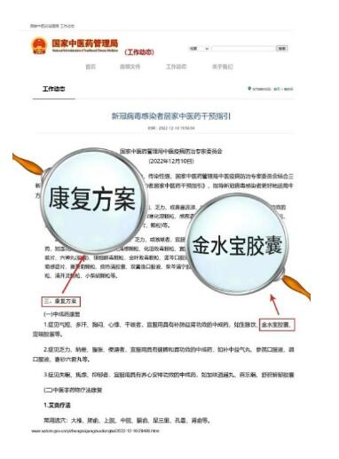 　　图片来源：上海市中医药管理局发布《关于印发上海市老年新型冠状病毒感染中医药救治工作专家共识的通知》