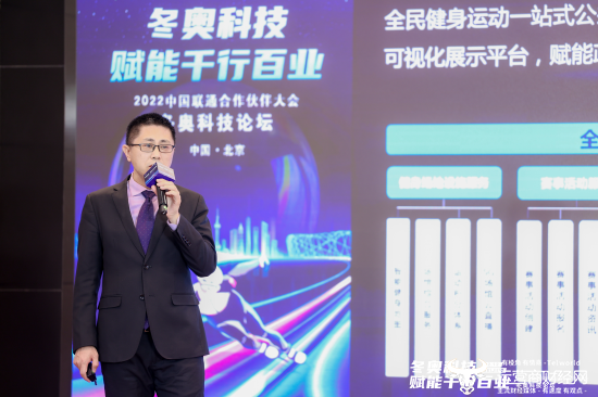 中国联通政企客户事业群副总裁冯兰晓介绍数字体育产品体系
