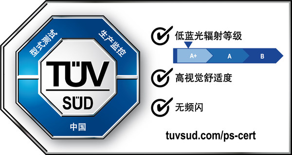 　　TUV南德授予京东方晶芯科技高视觉舒适认证的证书及标志