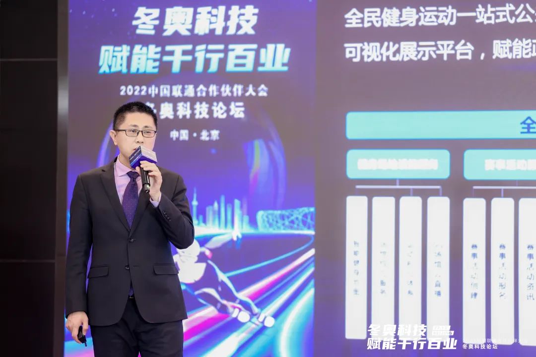 中国联通政企客户事业群副总裁冯兰晓介绍数字体育产品体系