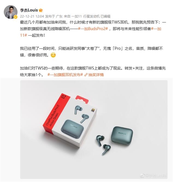 与一加11同时发布！一加Buds Pro 2真无线降噪耳机来了