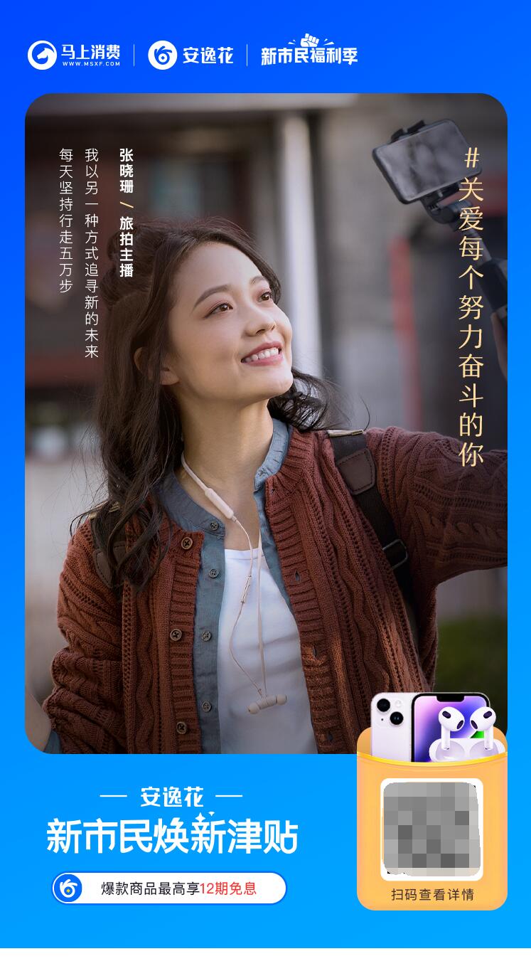 安逸花推出“新市民福利季”主题活动 关爱努力奋斗中的你|金融服务|红包|特权|话费|折扣券_手机新浪网