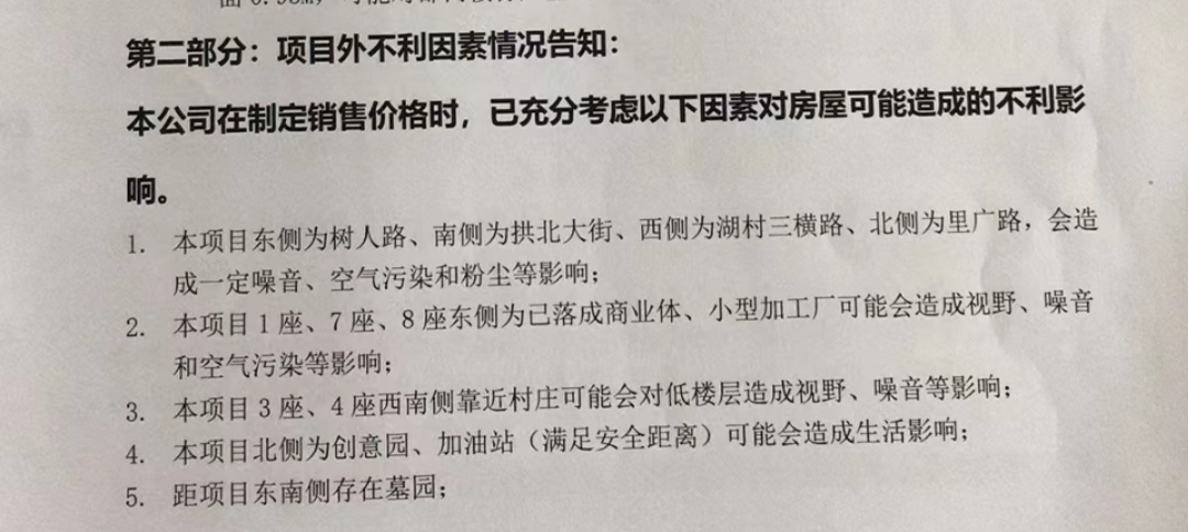 佛山新希望公馆与金女士签订的《红线内外不利因素情况告知书》，“项目外不利因素情况告知”栏下第五点明确标有“距项目东南侧存在墓园”/金女士供图