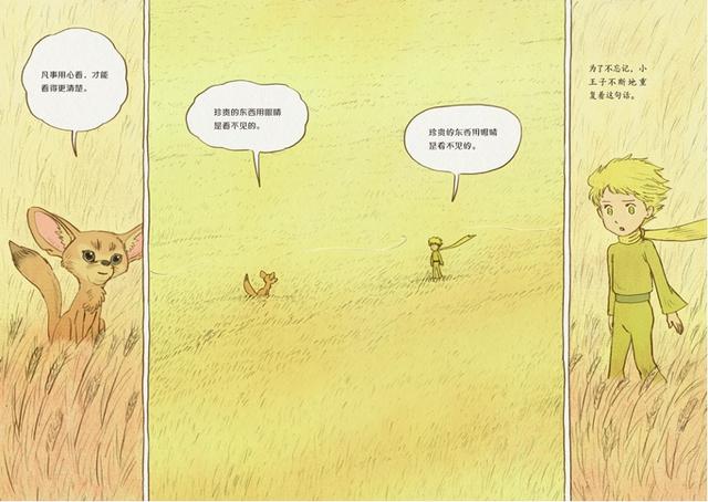 《小王子》:这部作品的永恒意义是我们可以共有的