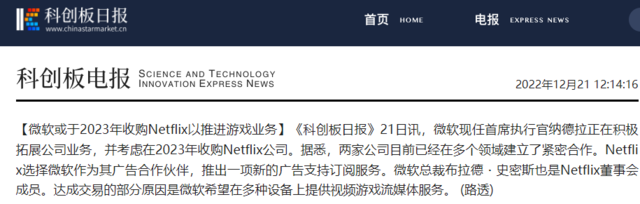 微软要收购奈飞?这事靠谱么?