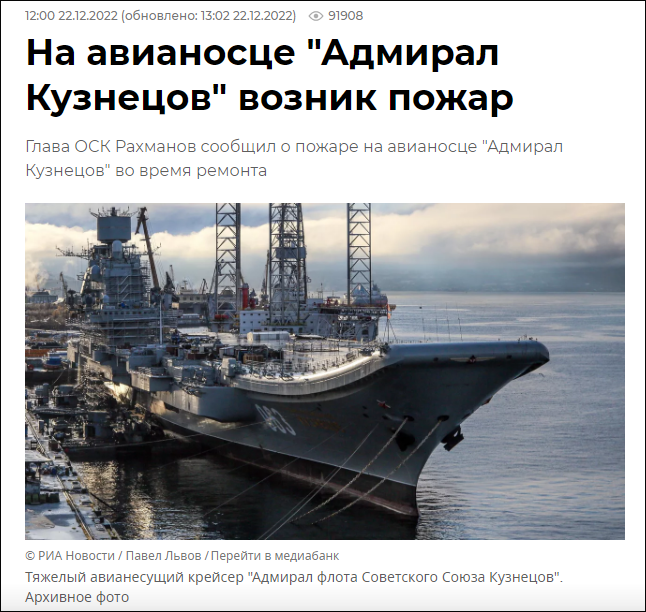 俄罗斯唯一航母库兹涅佐夫号维修中再次起火