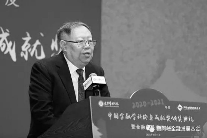 痛惜！著名经济学家曹凤岐逝世，享年77岁，曾是股改首倡者之一