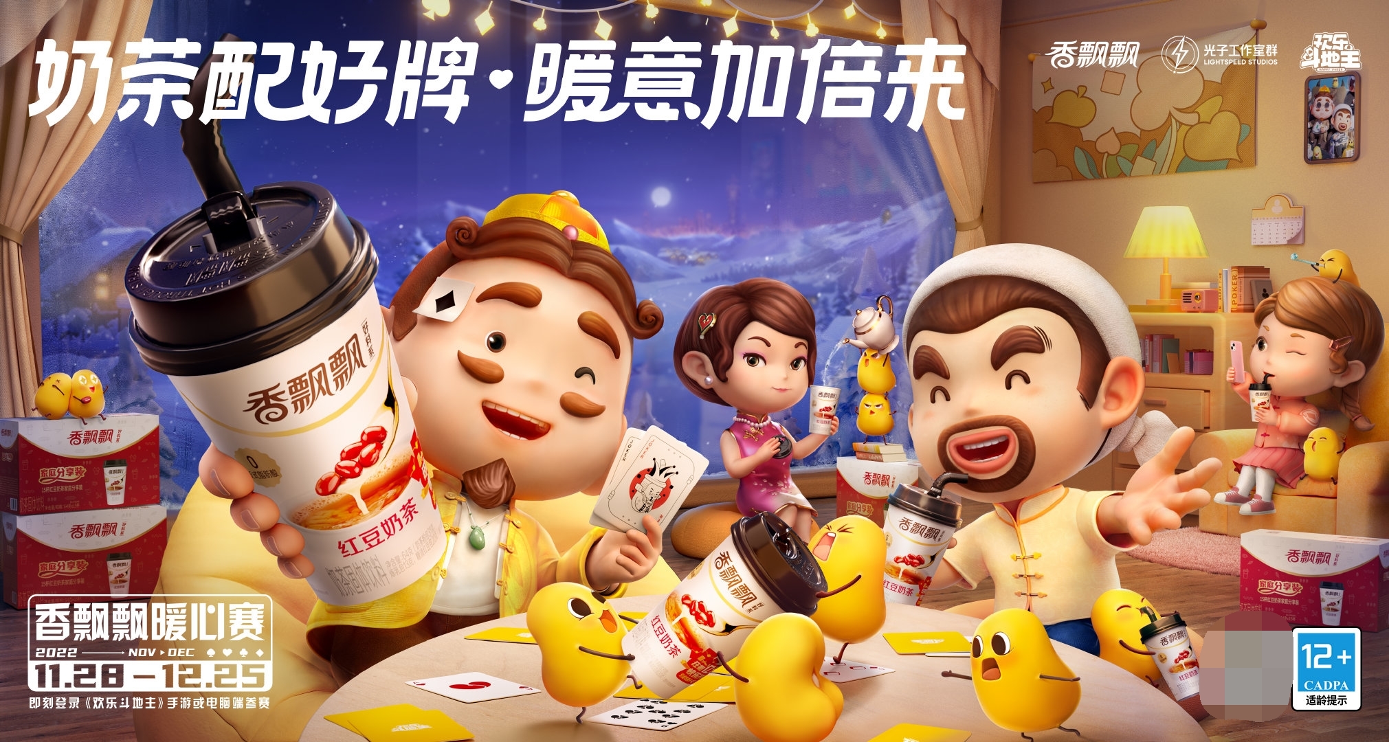 腾讯欢乐斗地主宣传图
