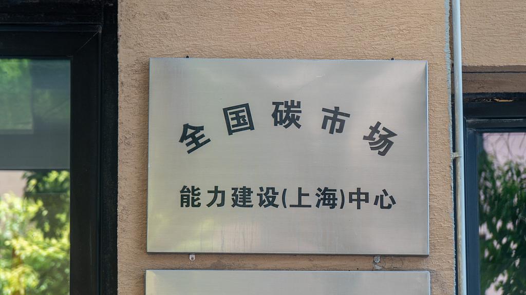 上海虹口区中山北一路上的上海环境能源交易所.视觉中国 图