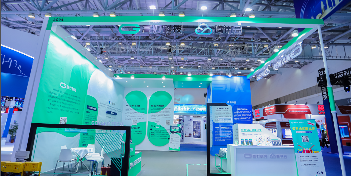 (高灯科技展台亮相数字贸易展区)