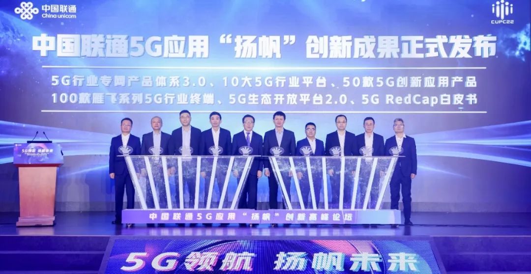 中国联通：2022合作伙伴大会 | 中国联通重磅发布《5G RedCap白皮书》