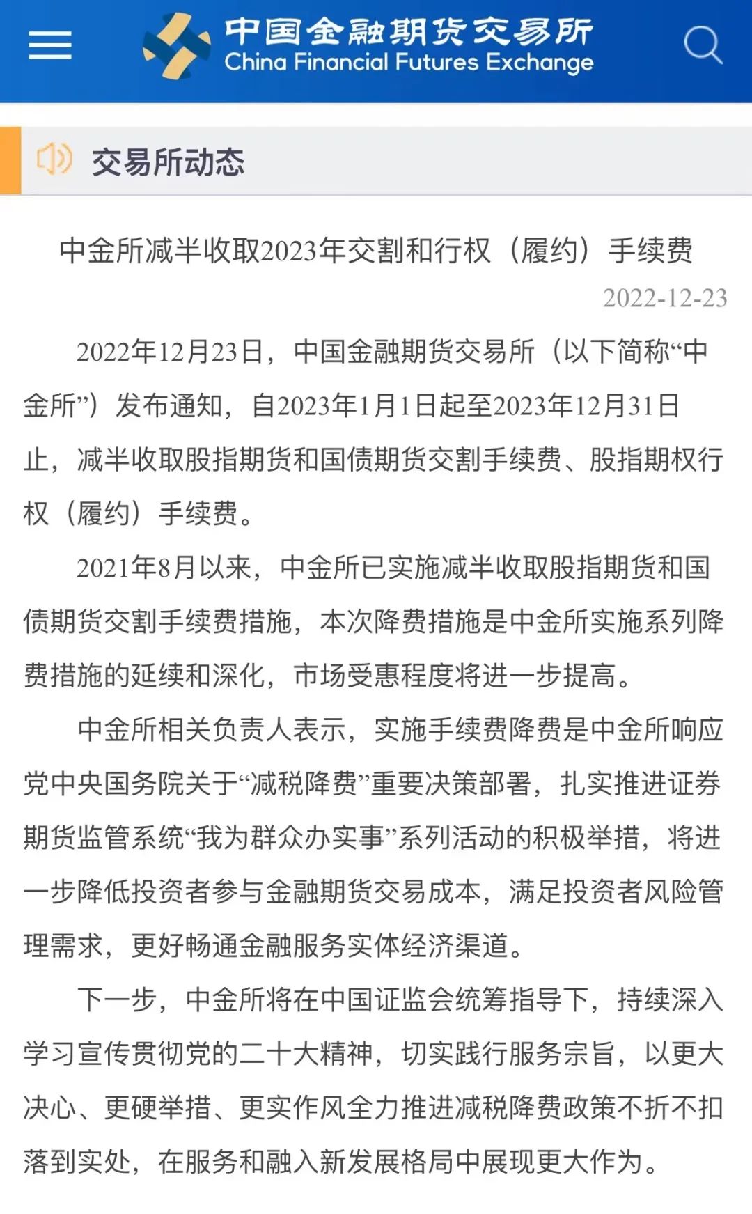 图片来源:中金所官方网站