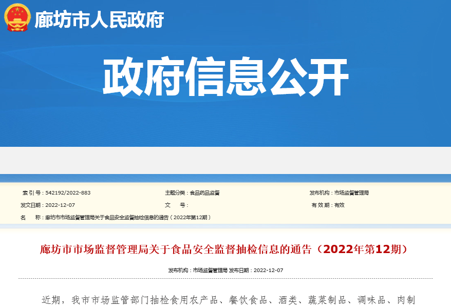 2023年廊坊招聘信息动态