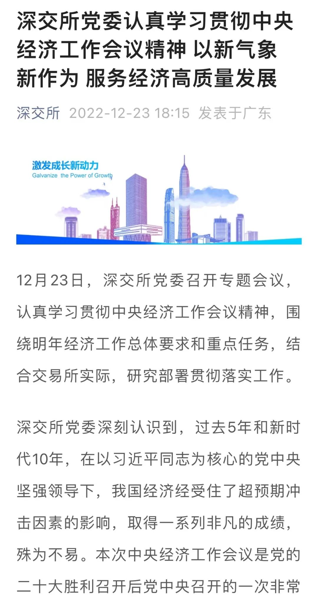 图片来源:“深交所”微信公众号