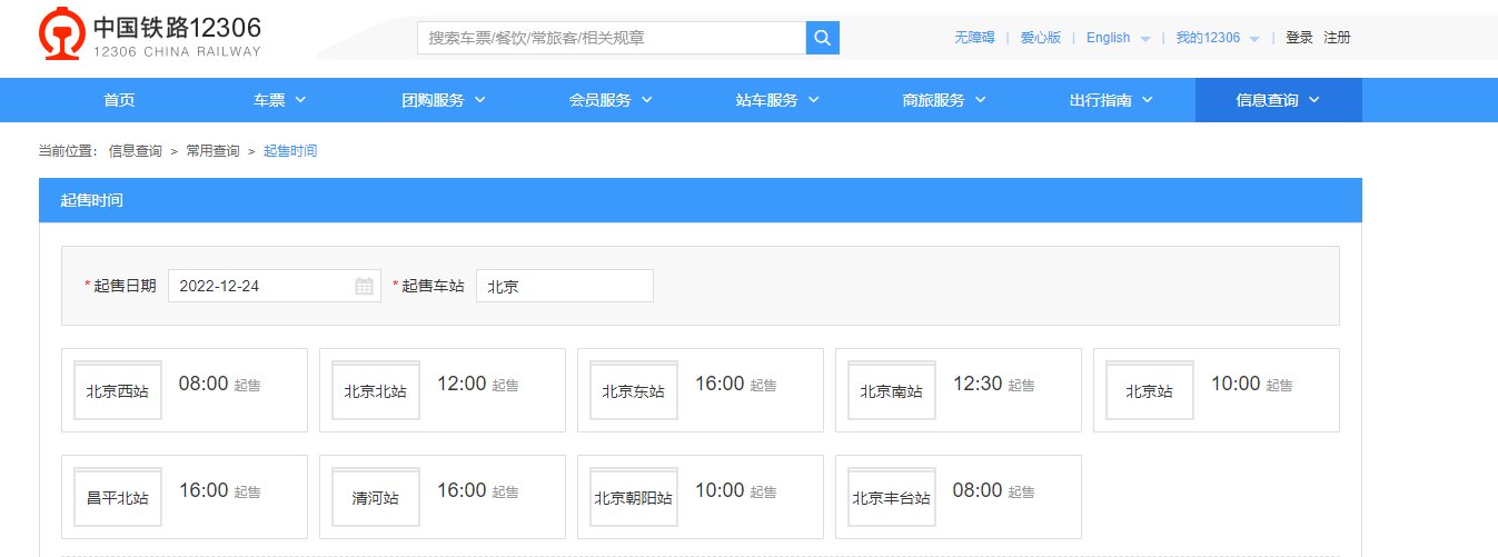 △图片来源:中国铁路12306网站