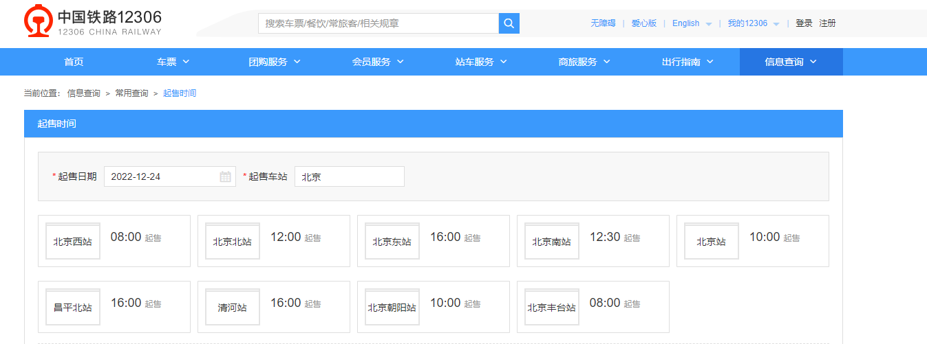 △图片来源：中国铁路12306网站