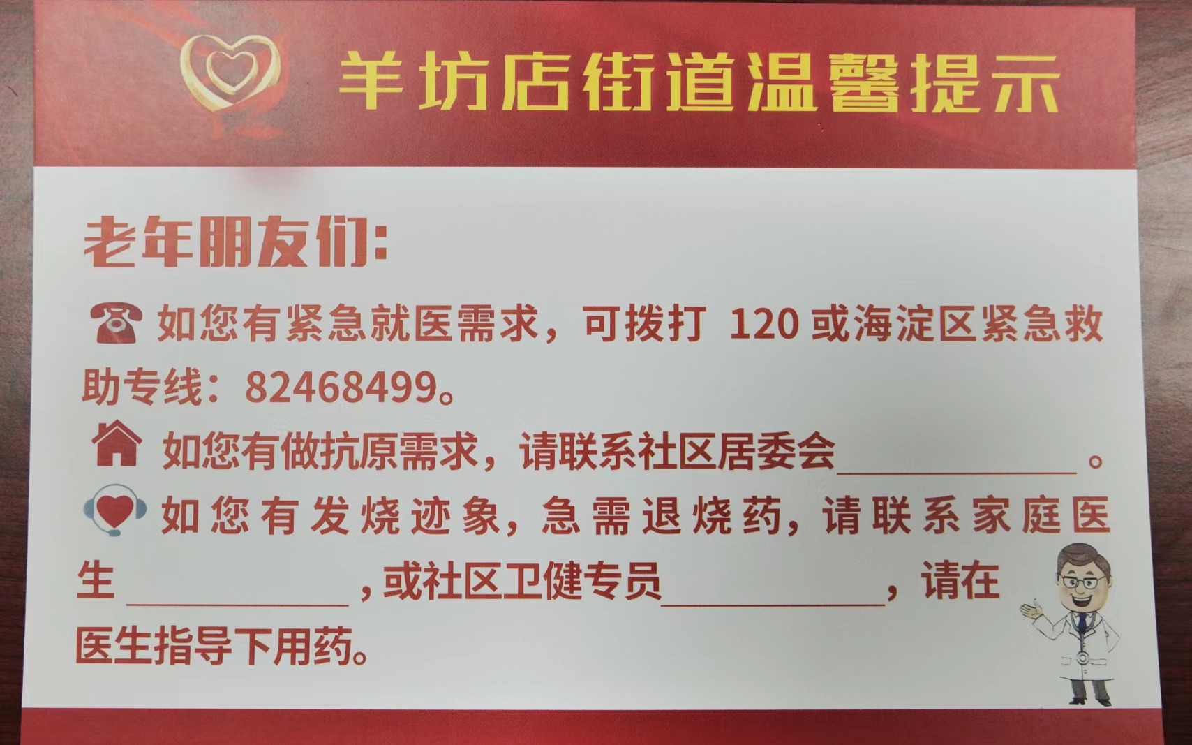 羊坊店街道准备的温馨提示卡.新京报记者 浦峰 摄