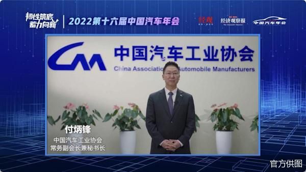 中国汽车工业协会常务副会长兼秘书长付炳锋