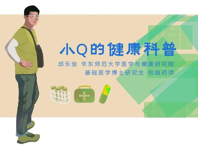 pta在医学上什么意思阳了去医院？华东师大医学博士生小Q告诉你_https://www.jmylbn.com_新闻资讯_第1张